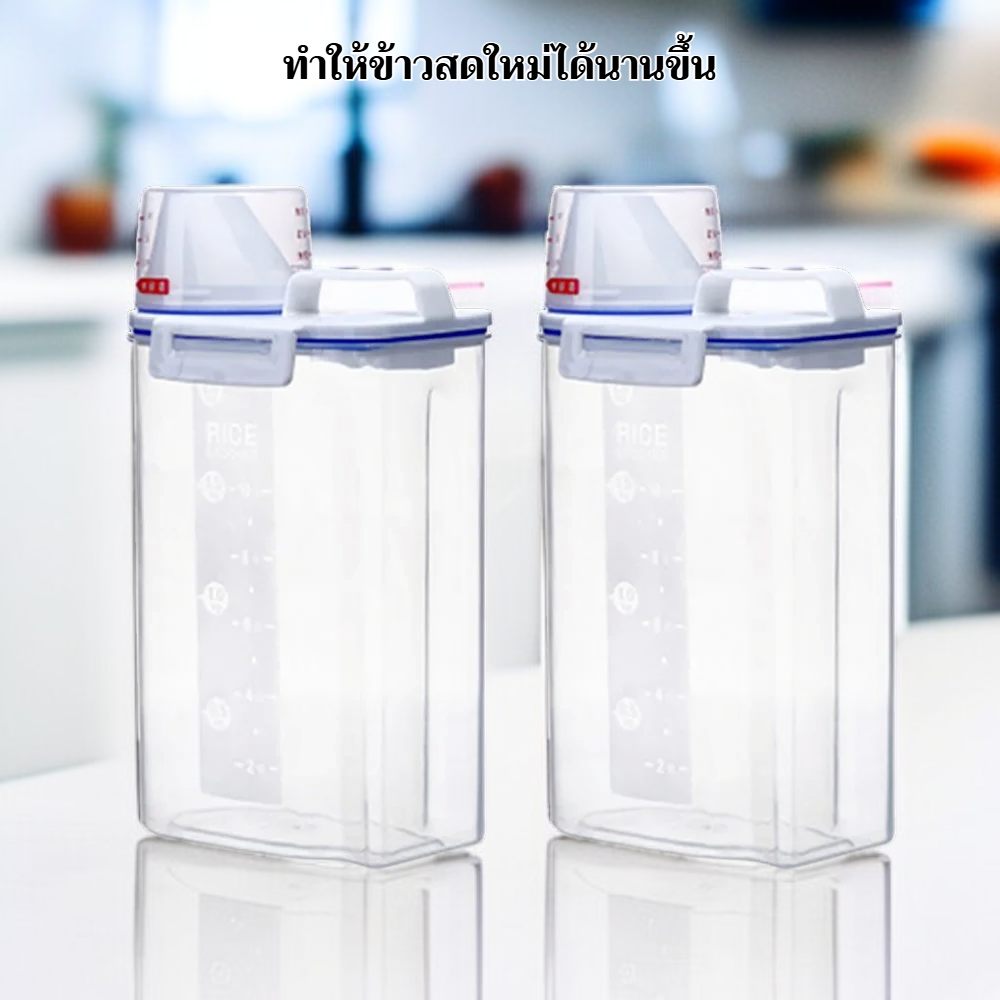 ถังข้าวสำหรับใช้ในบ้าน แบบซีล มาพร้อมถ้วยตวง
