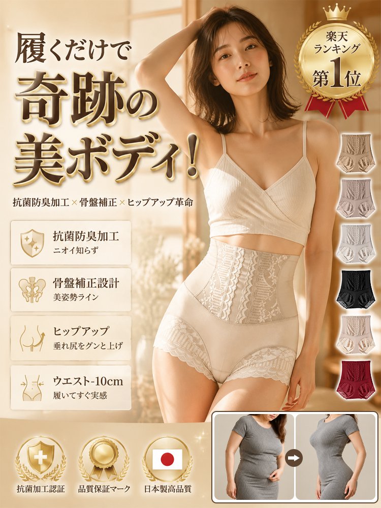 抗菌加工美ボディシェイプガードル