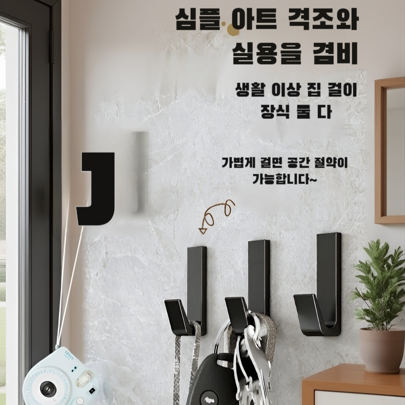 강력 접착 벽걸이 수납 고리 (무타공)