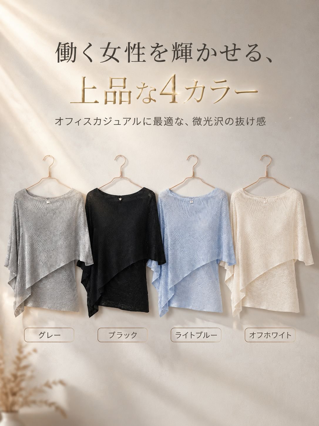 Monolly 極上の着心地 ポンチョ風ニット | 周りと差がつく洗練スタイル