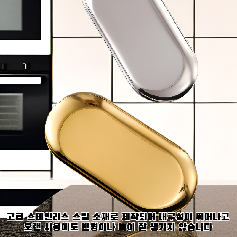 스테인리스 스틸 타원형 판