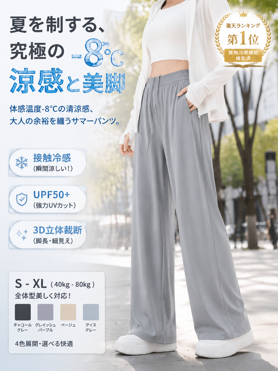 Monolly 3D美シルエットパンツ | 汗ジミ・ムレ・紫外線を1本で撃退