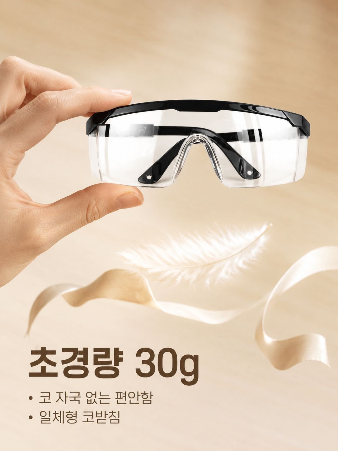 신형 고화질 김서림 방지 보호안경