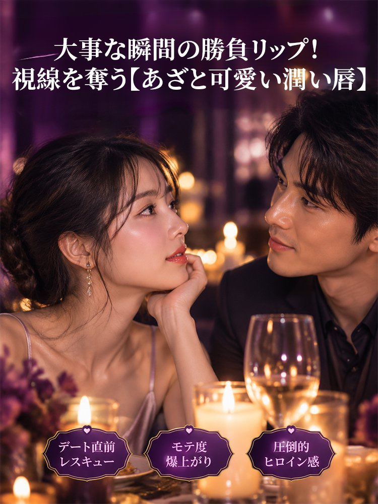 縦ジワをケアする色付きリップ美容液