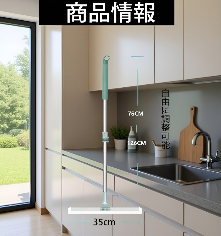 伸縮式フロアクリーナー