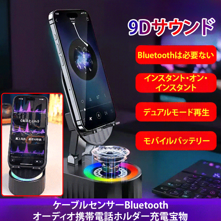 ワイヤレスセンサー Bluetooth スピーカー付きスマホスタンド充電器