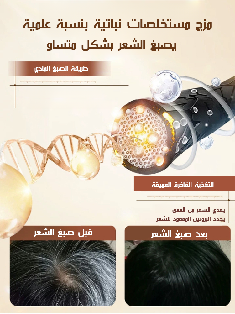 قلم صبغ شعر غني بالببتيدات لتغطية الشيب بشكل طبيعي