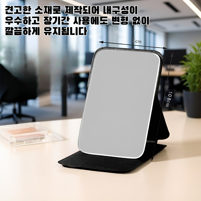 휴대용 접이식 미러 사용 예시
