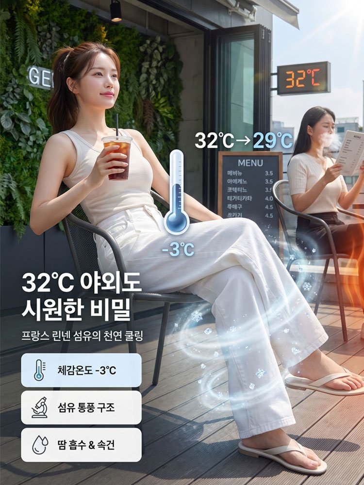 린넨 혼방 데님 팬츠