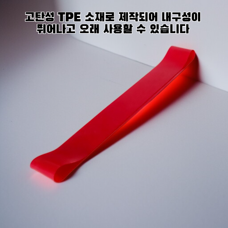 요가 저항 밴드