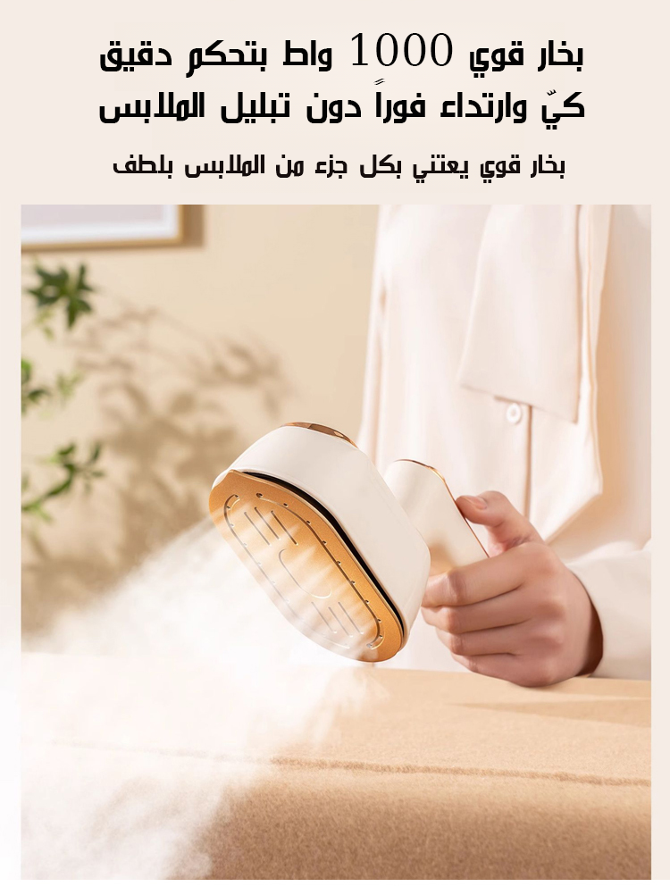 مكواة يدوية محمولة عالية الطاقة للاستخدام المنزلي