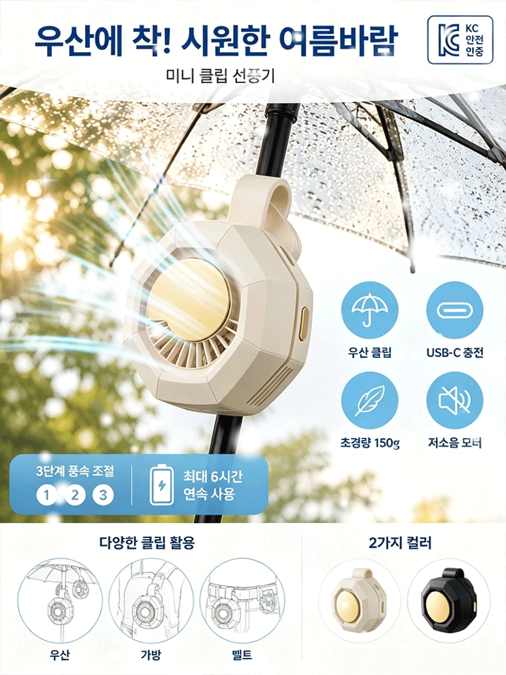 휴대용 미니 허리걸이 선풍기
