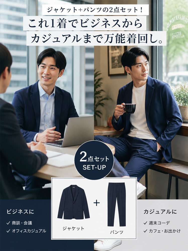 春秋用メンズスーツセットアップ