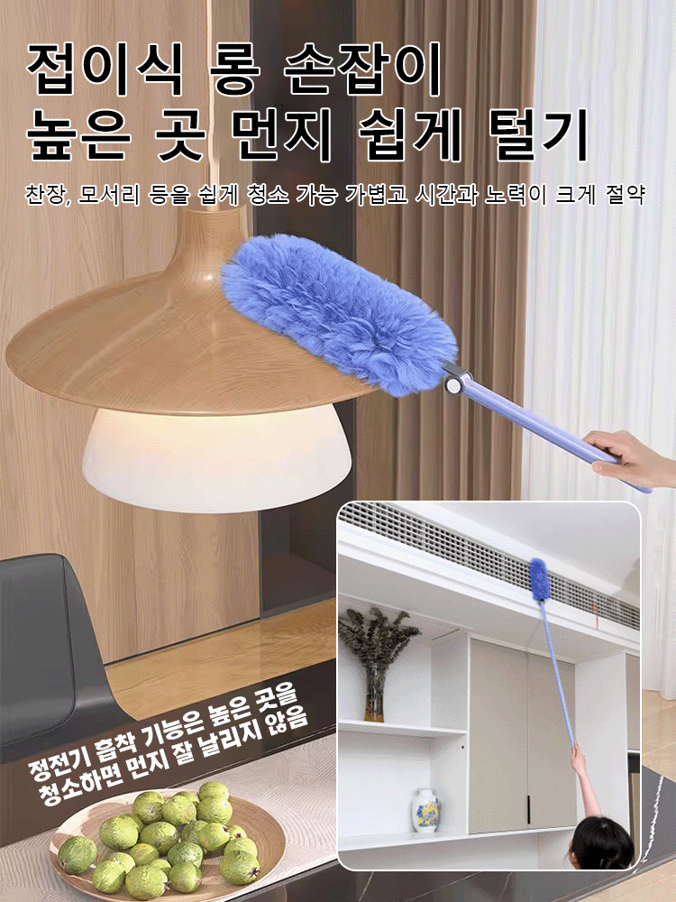 【청소 아이템】3세대 업그레이드형 먼지떨이