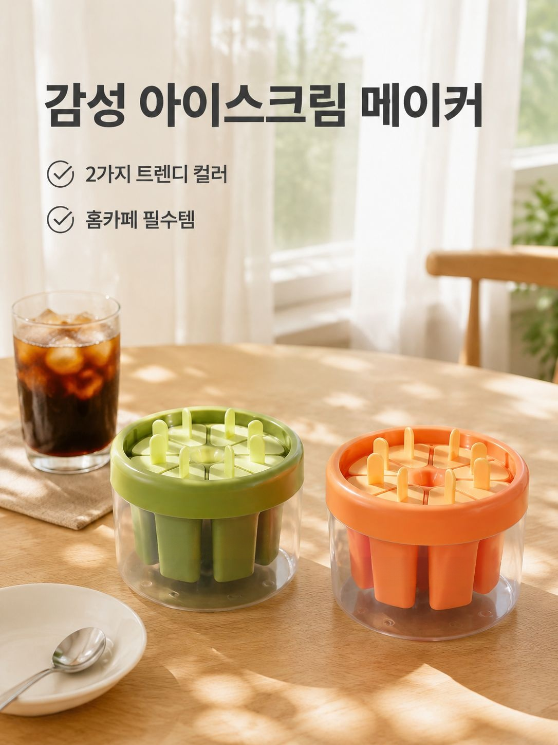 DIY 아이스크림 메이커