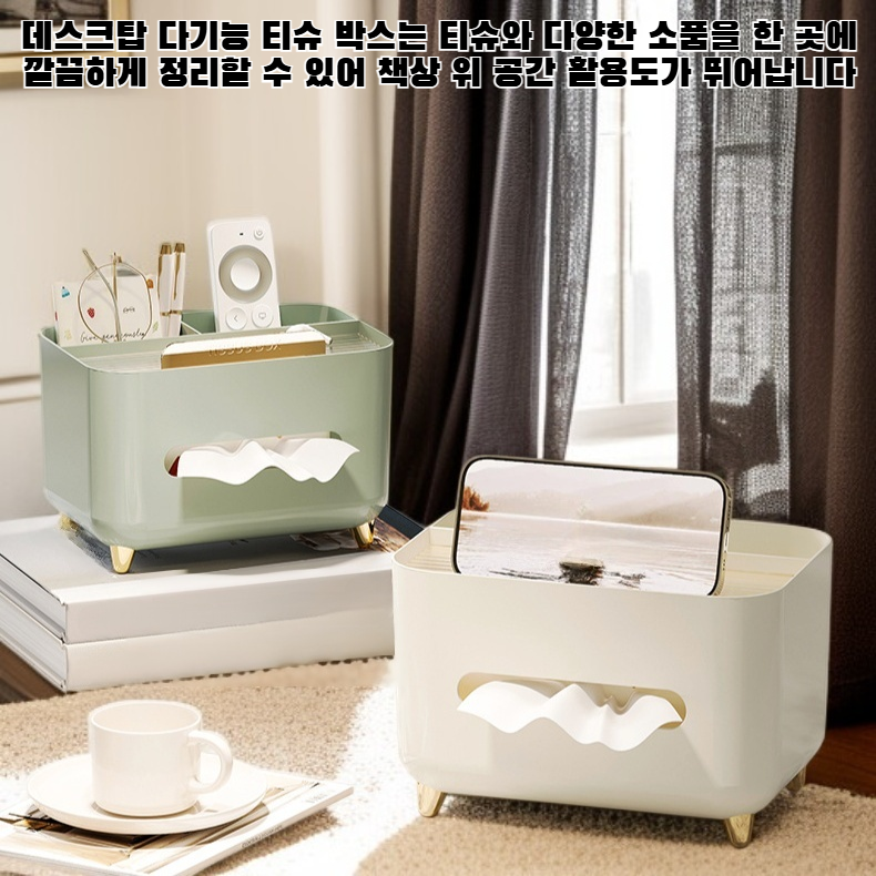 데스크탑 다기능 티슈 박스