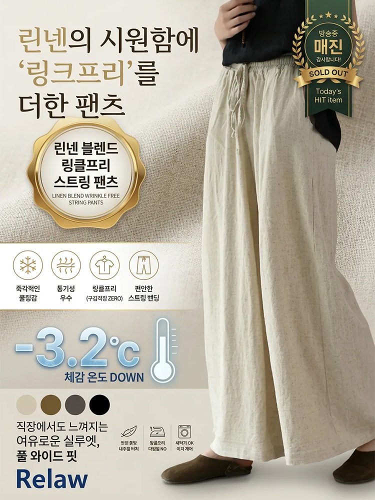 봄·여름 신상 내추럴 린넨 와이드 팬츠 여성용