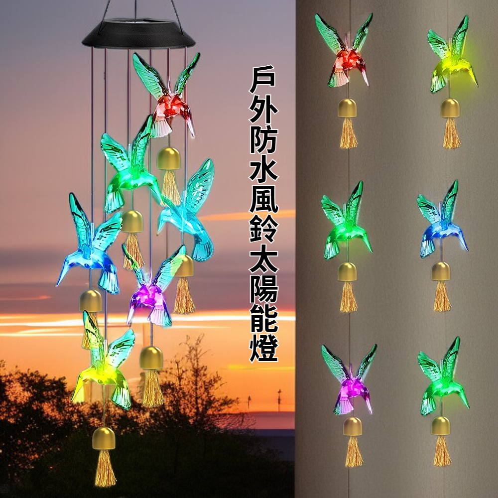 戶外防水風鈴太陽能燈