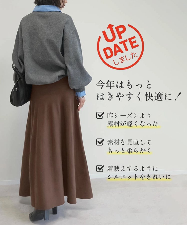 ミラノリブフレアニットスカート