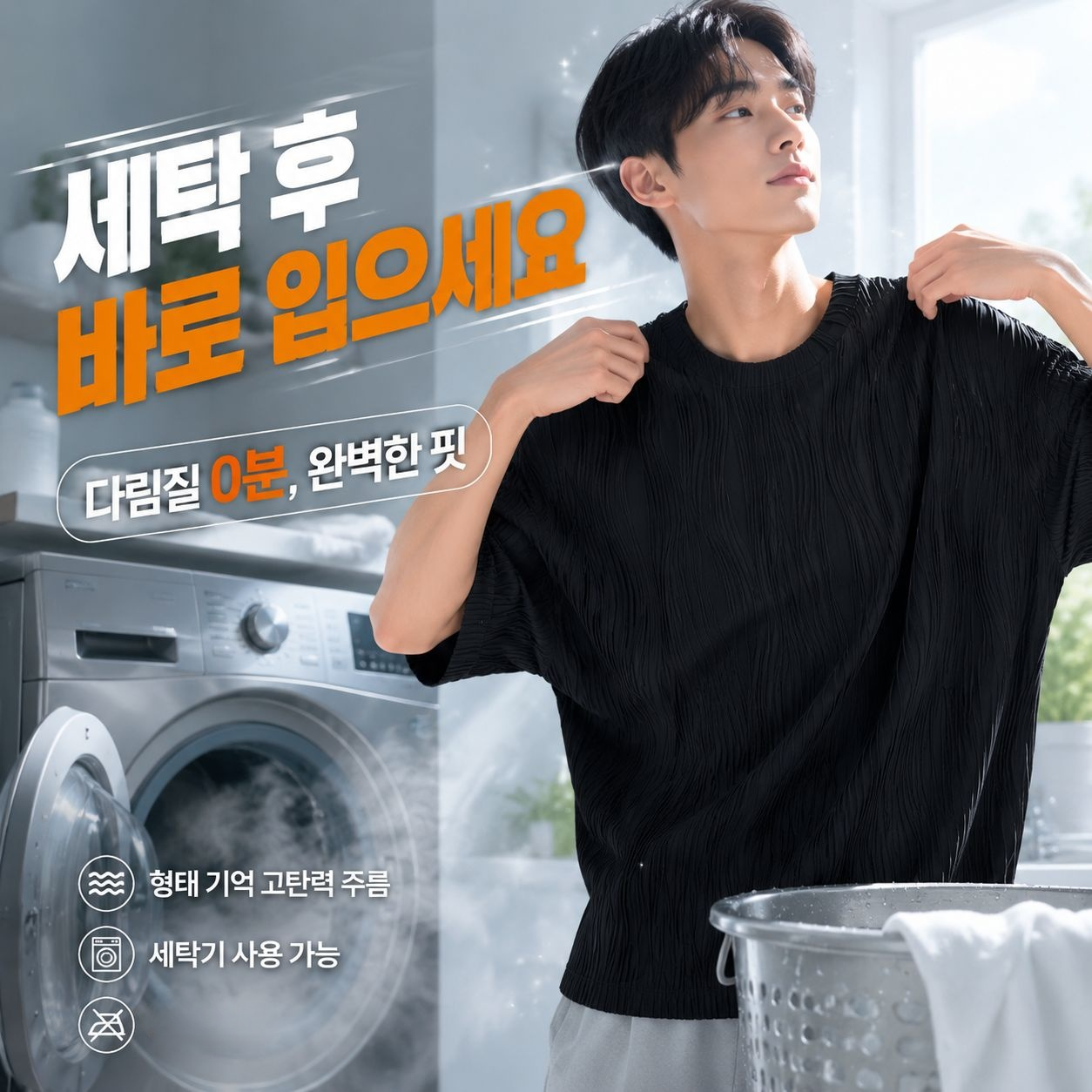 남성 미니멀 트렌디 인플루언서 반팔 티셔츠 2026 신상