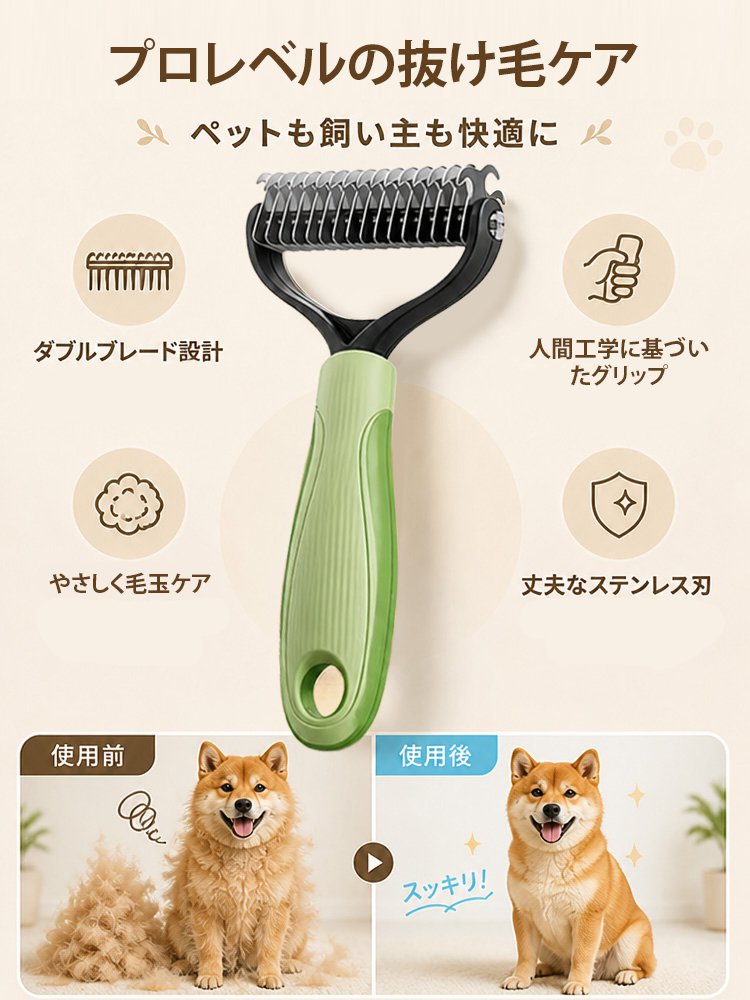 ペット用グルーミングブラシ