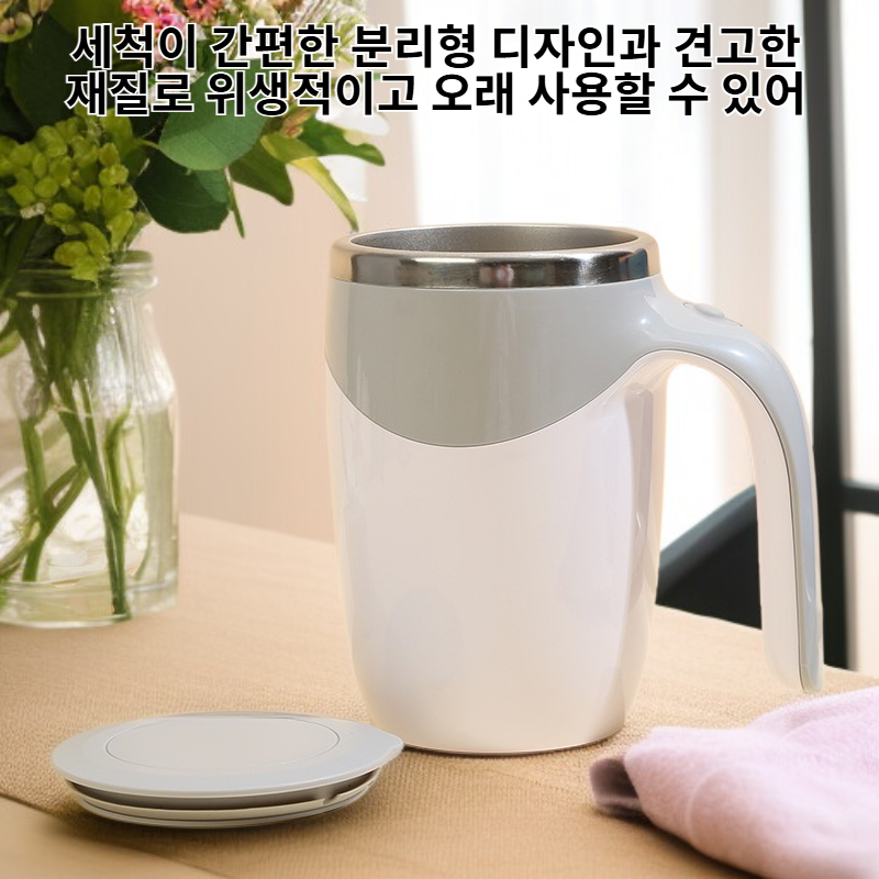 스마트 자동 스터링 컵