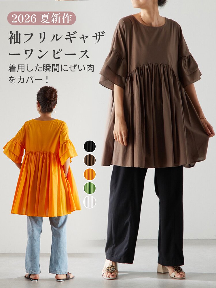 フレアスリーブワンピース