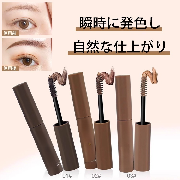 高発色長持ちアイブロウマスカラ