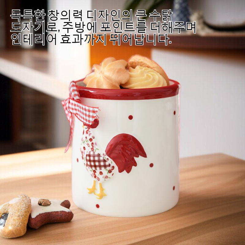 창의력 큰 수탉 도자기 밀봉 수납 탱크