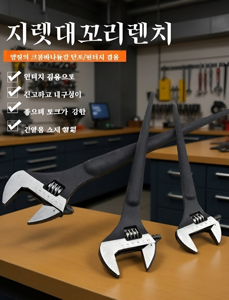 멀티액티브렌치 제품 전체 이미지