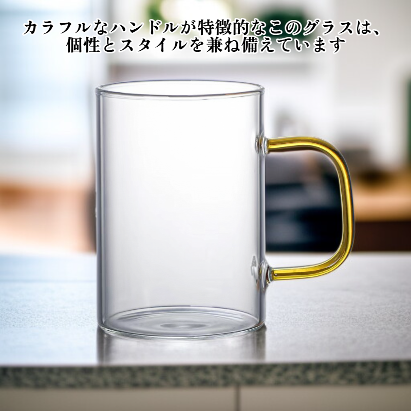 カラーハンドル付き高ホウケイ酸ガラスティーカップ 家庭用お茶コップ ギフトボックス包装