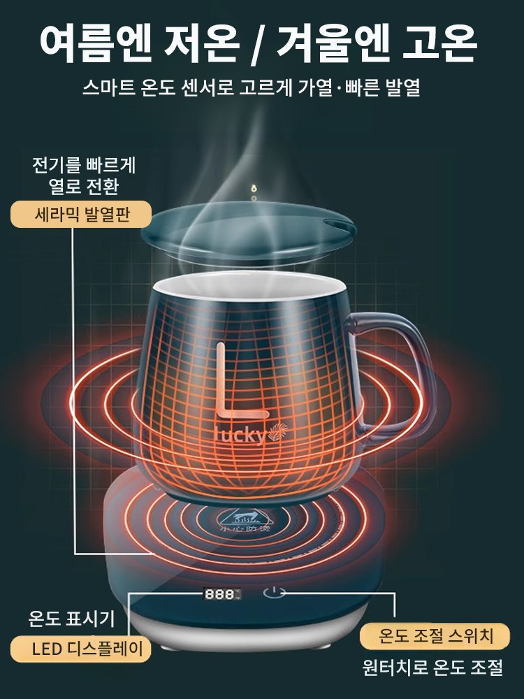 55도 따뜻함을 지키는 항온 스마트 보온 머그컵