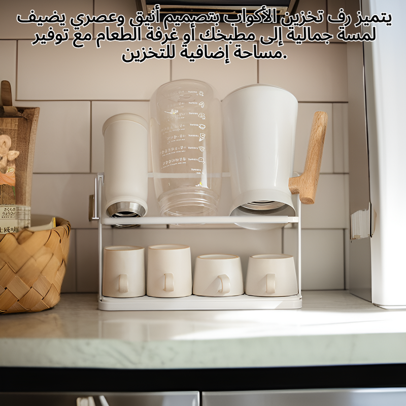 رف تخزين الأكواب