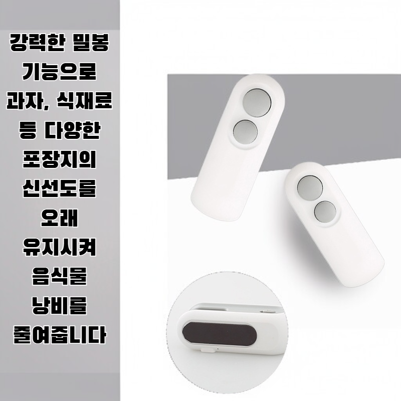 미니 자석 밀봉기