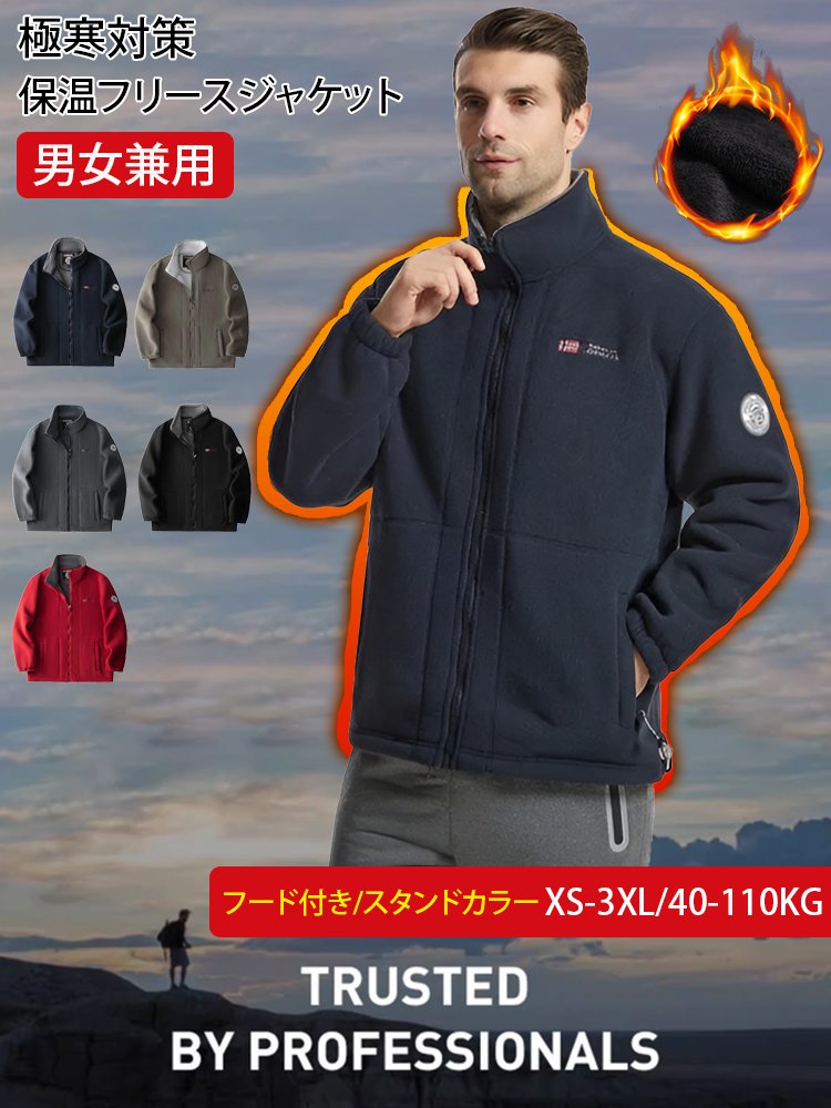 極寒対策保暖フリースジャケット