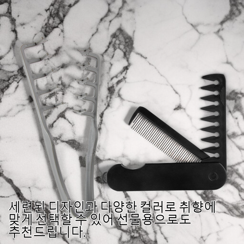 컴팩트하게 접힌 접이식 빗