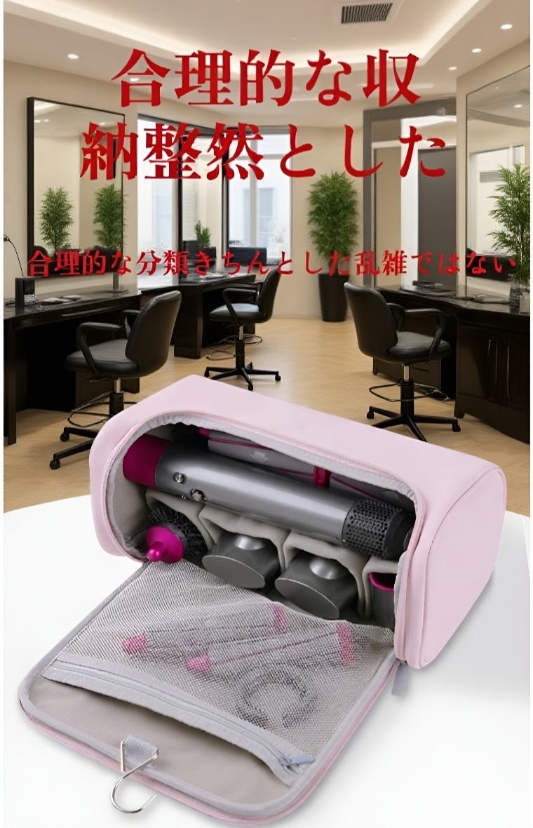旅行用に最適なヘアツール収納ケース
