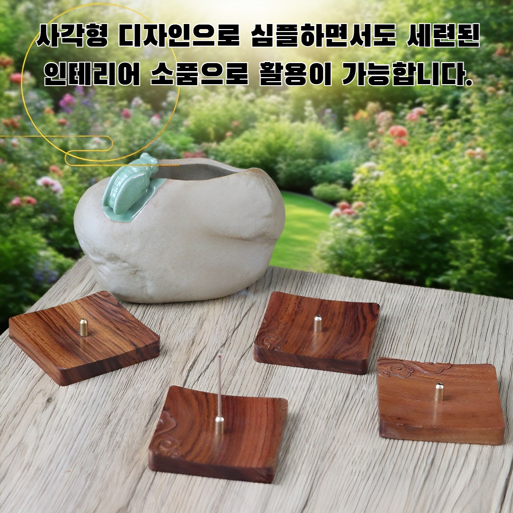 나무 사각형 향로
