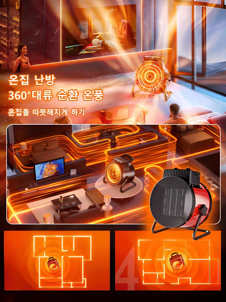 고출력 초고속 발열 미니 난방기