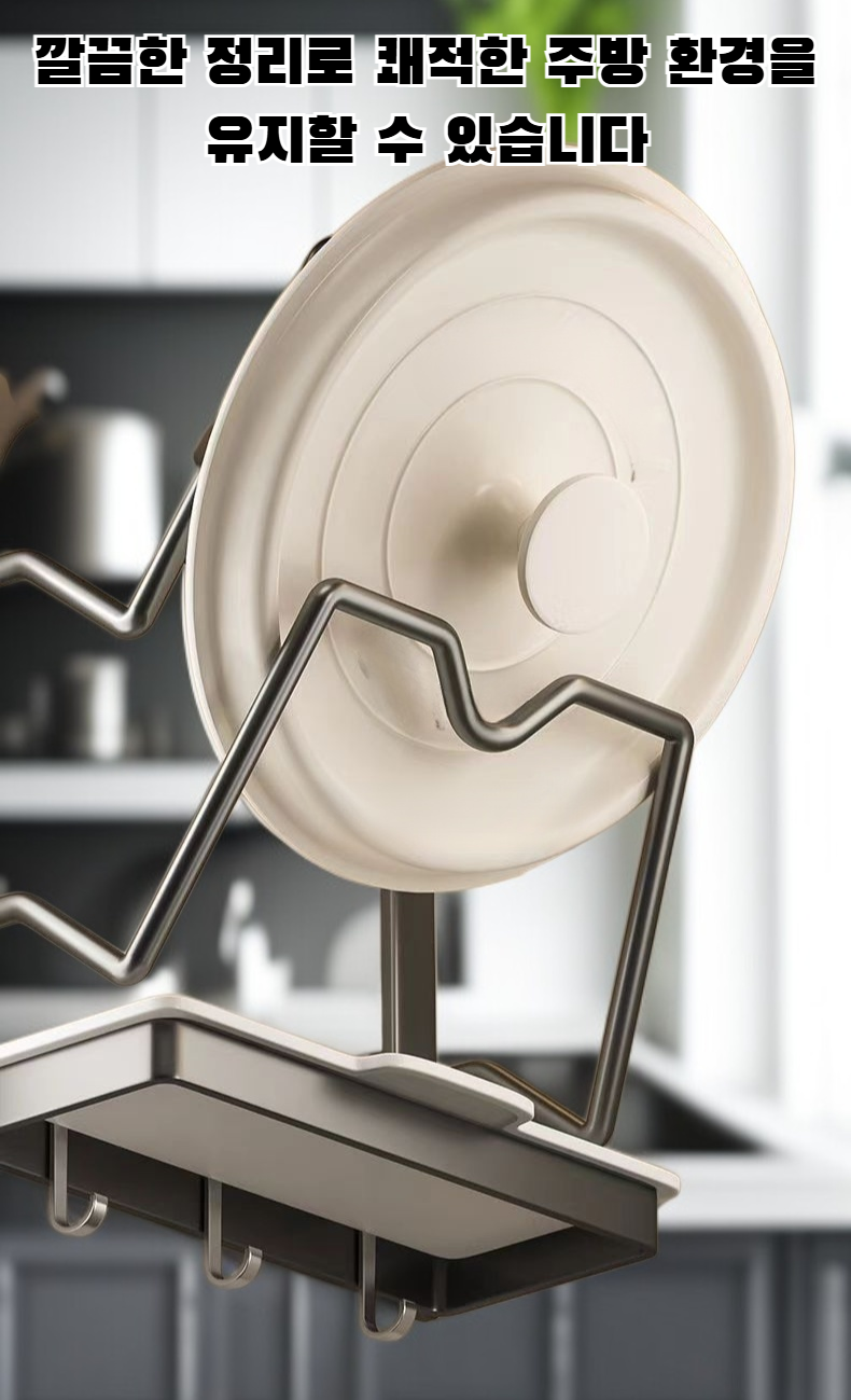 냄비 뚜껑을 안전하게 보관하는 수납 선반