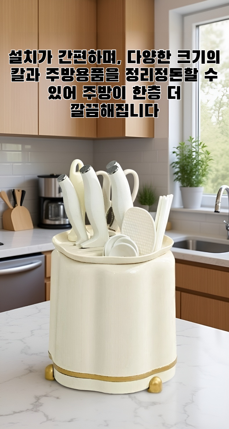 회전식 칼꽂이와 주방 수납 선반 전체 모습
