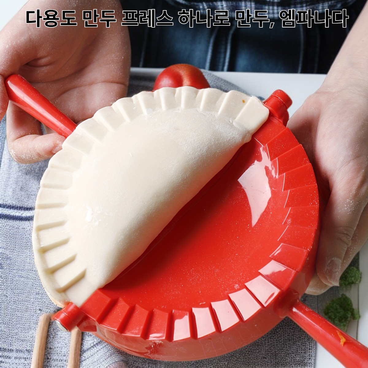 다용도 만두 프레스, 플라스틱 엠파나다/라비올리 메이커 1개