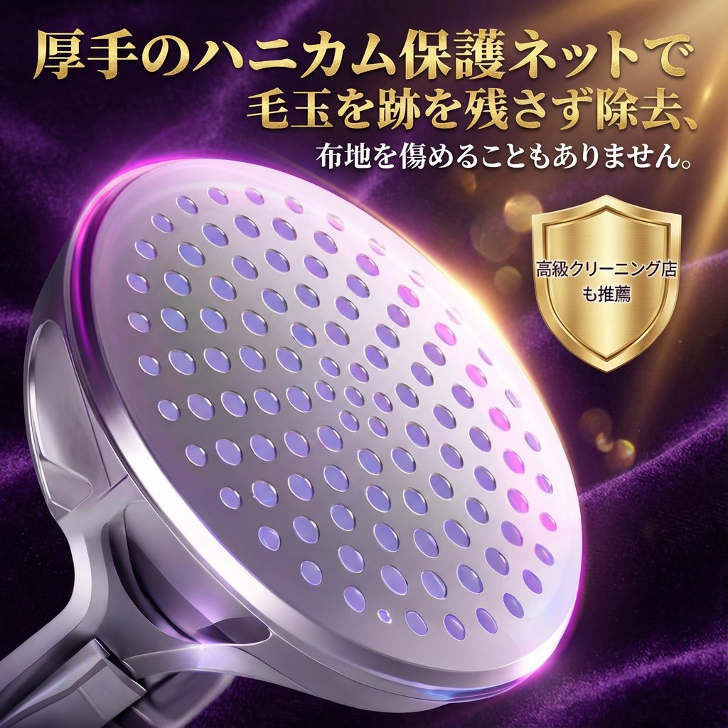 なでるだけで瞬時に修復！プロ仕様の「吸う」毛玉取り器：衣類を傷つけな