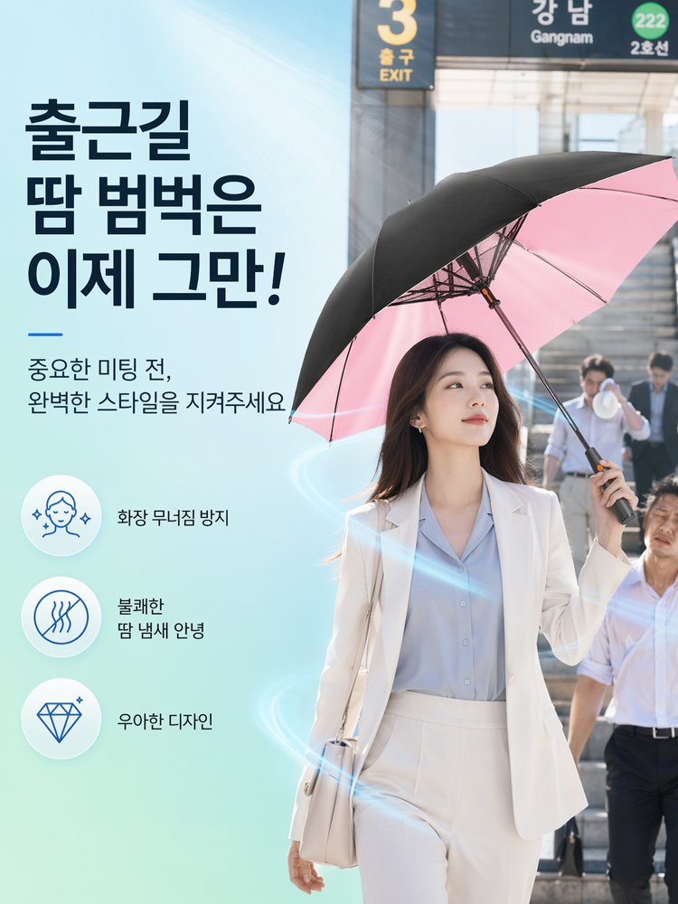 초강력 바람 여름 냉각 필수템 선풍기 우산