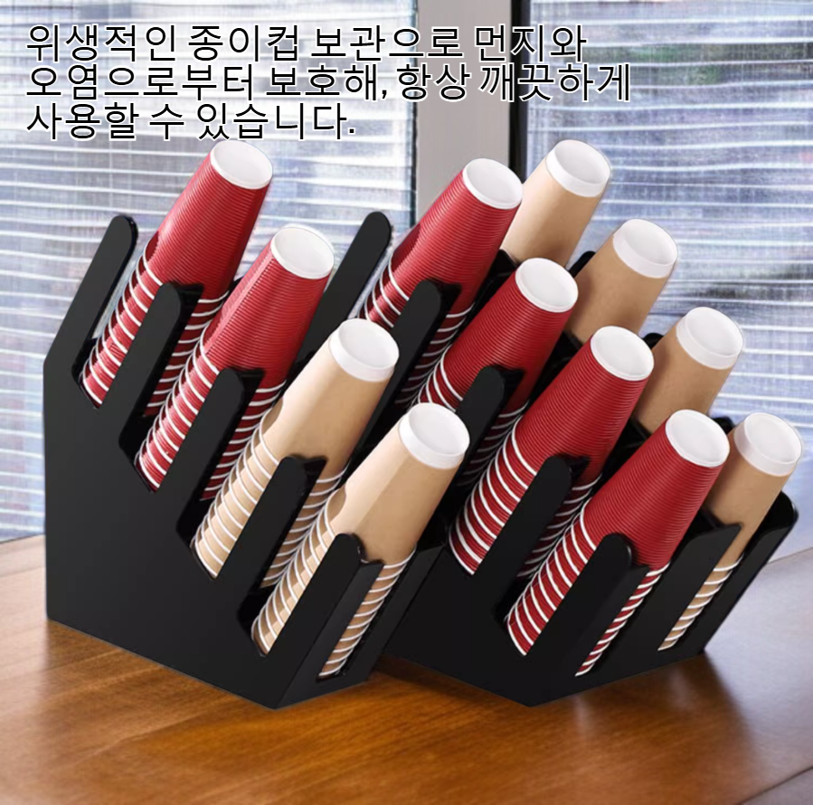 공간을 절약하는 종이컵 수납대