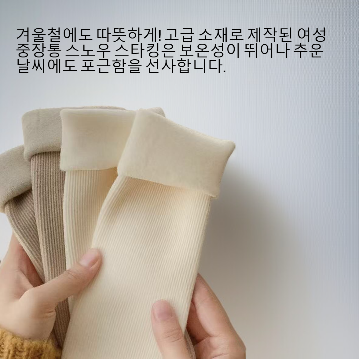 여성 단색 중장통 스노우 스타킹