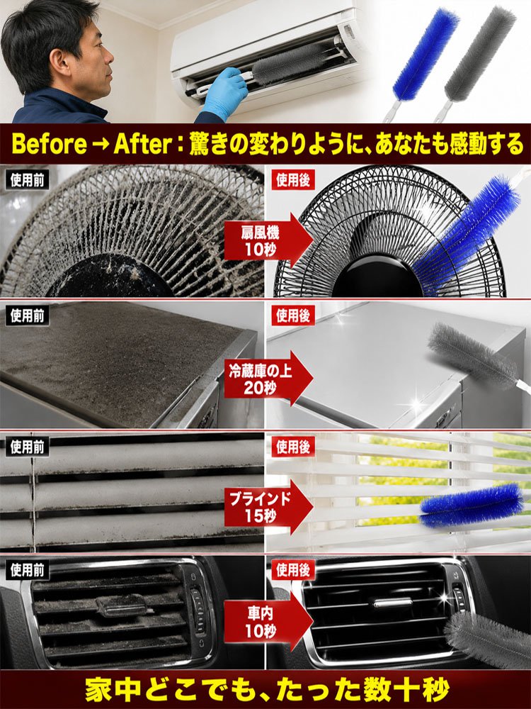 多機能隙間エアコン送風口クリーニングブラシ