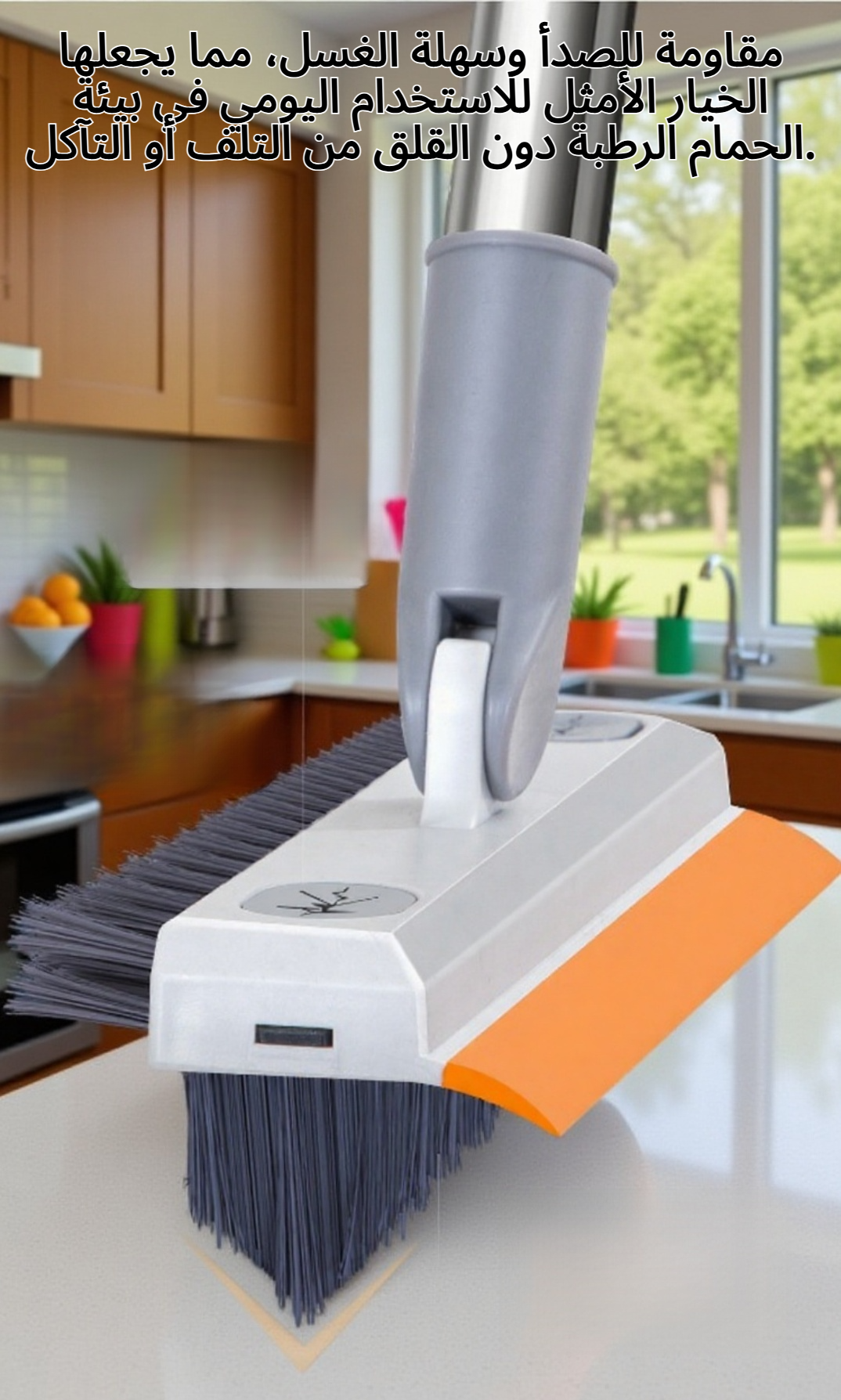 مكشطة إزالة الماء من أرضية الحمام