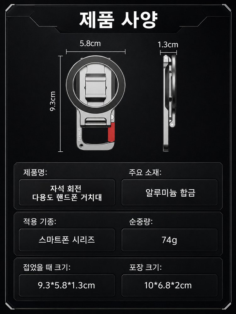 자석 회전 다용도 핸드폰 거치대
