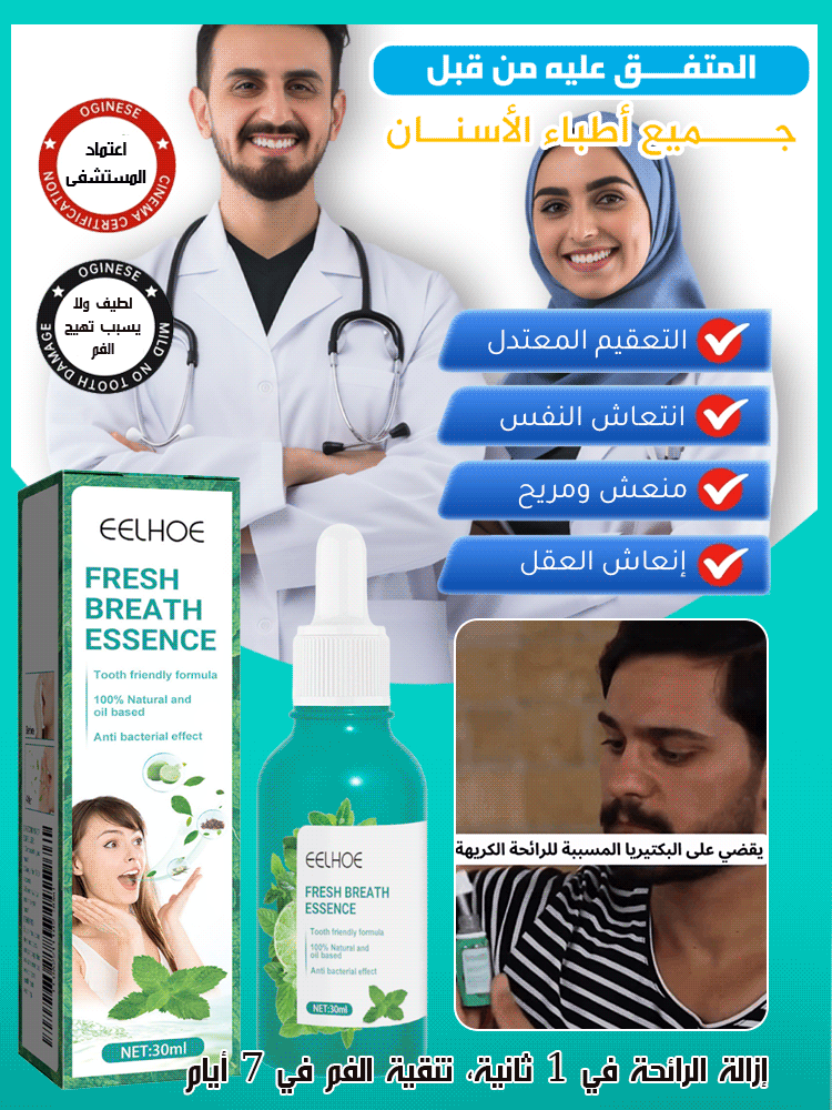 جوهر العناية الفموية لانتعاش النفس